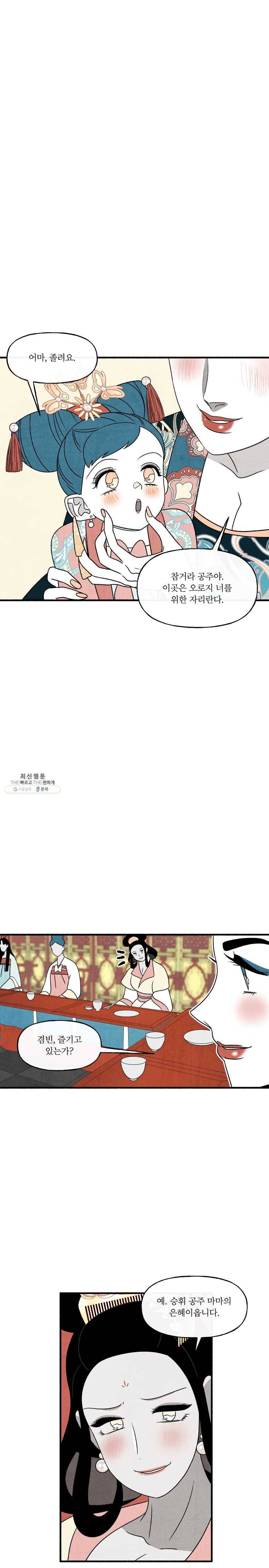 후궁공략 54화 6