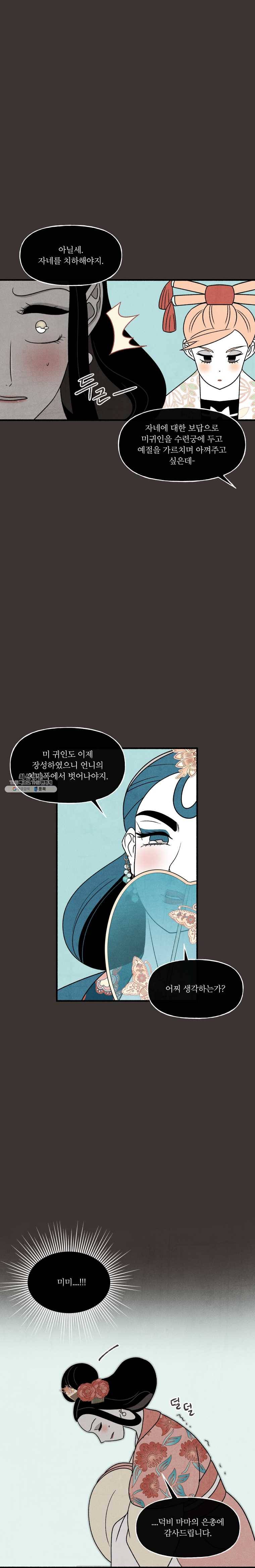 후궁공략 54화 8