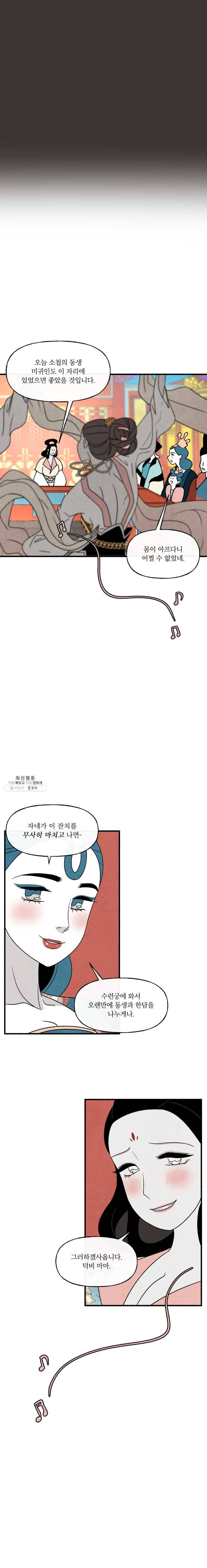 후궁공략 54화 9