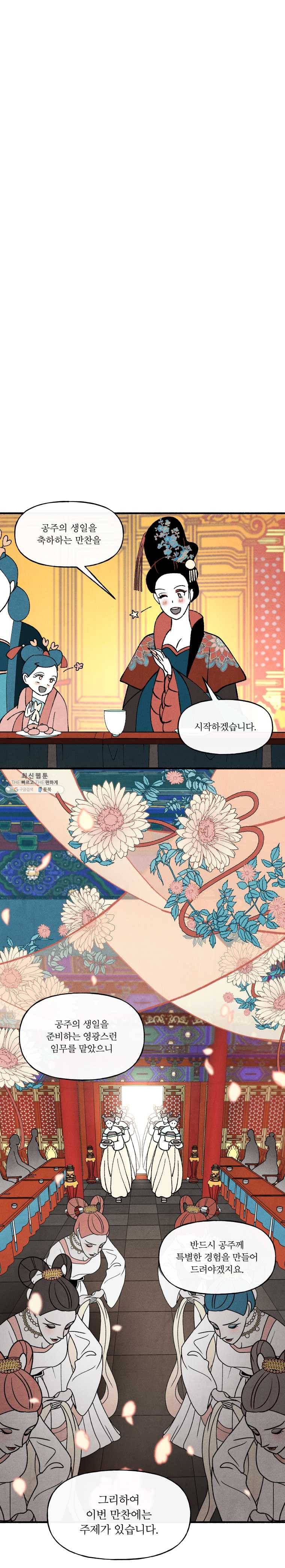 후궁공략 54화 11