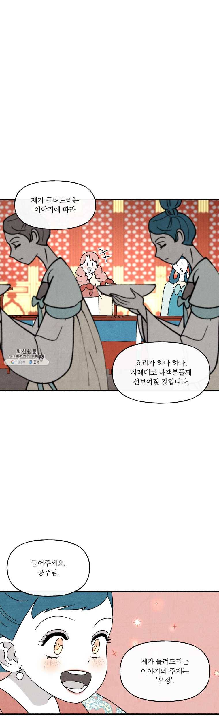 후궁공략 54화 12