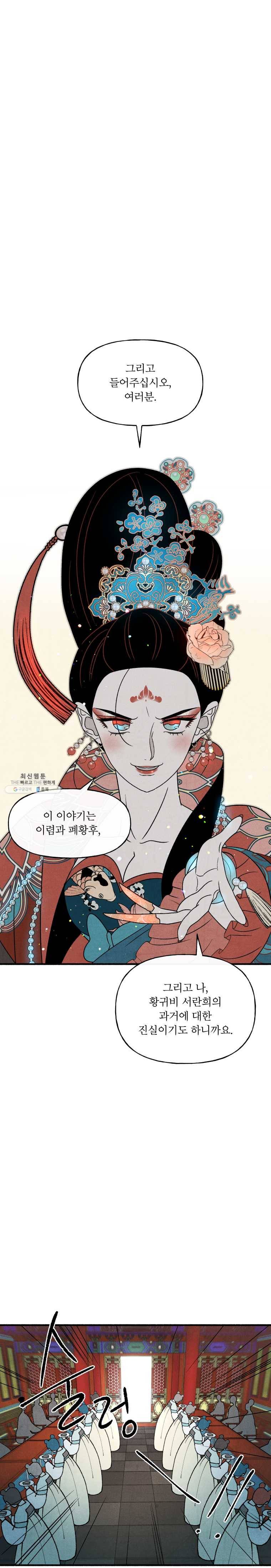 후궁공략 54화 13