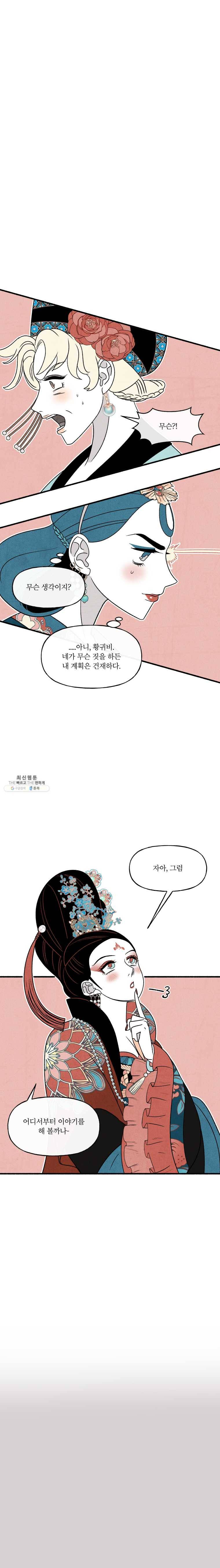 후궁공략 54화 14