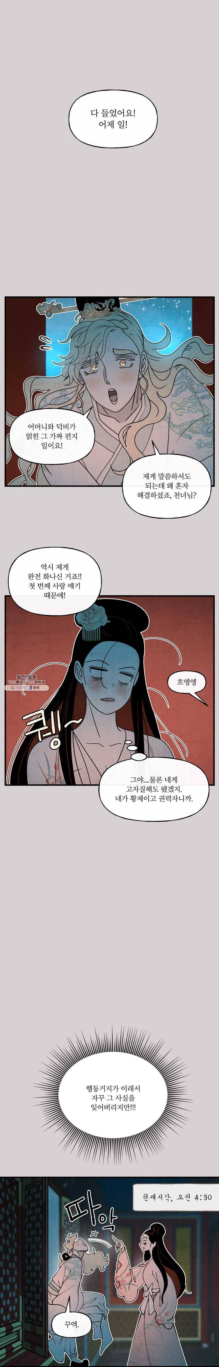 후궁공략 54화 15