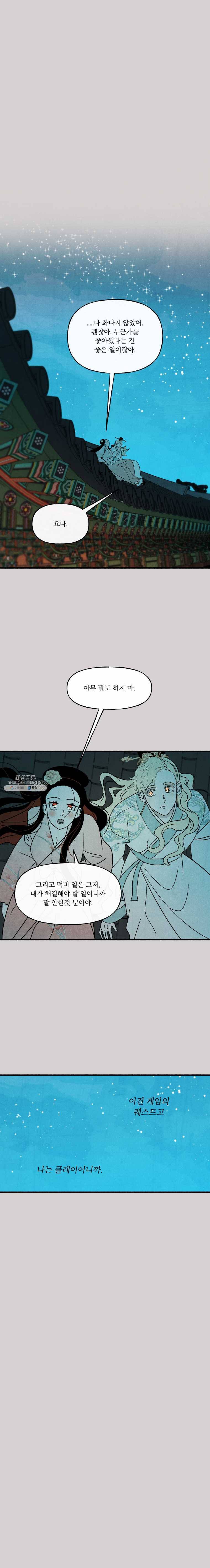 후궁공략 54화 16