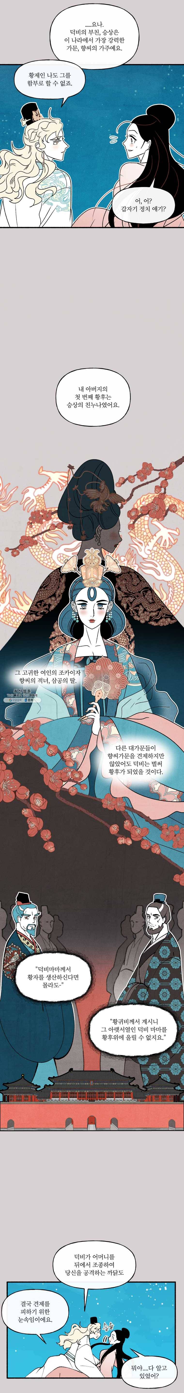 후궁공략 54화 17