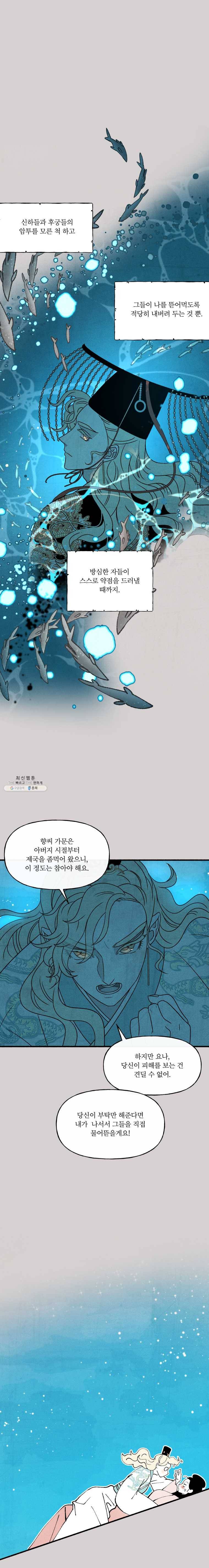 후궁공략 54화 18
