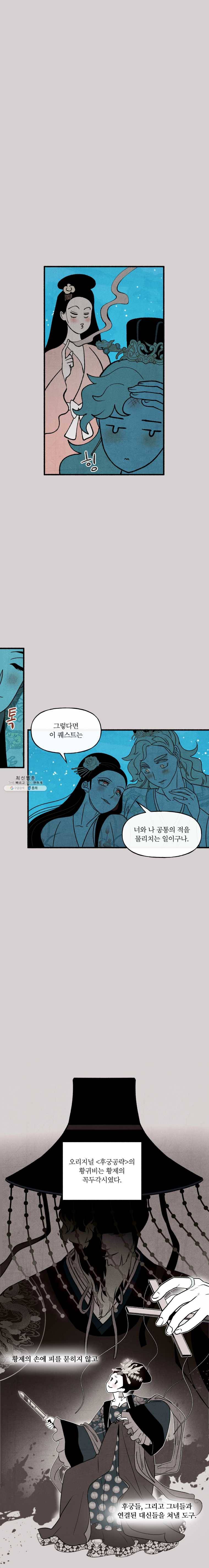 후궁공략 54화 19