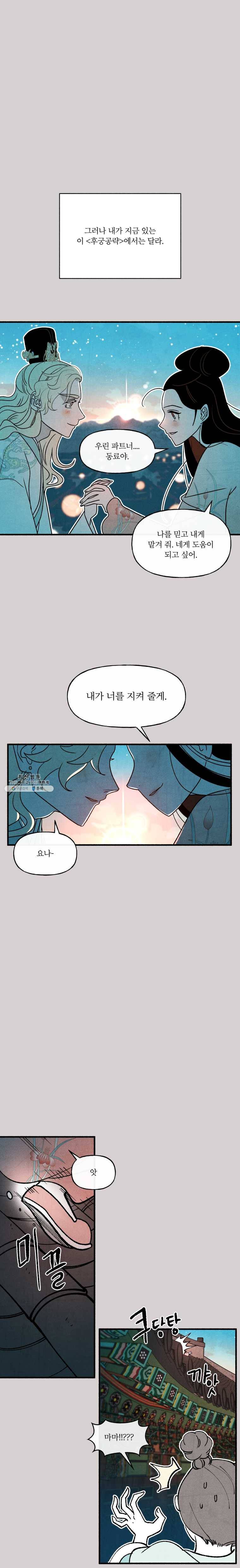 후궁공략 54화 20