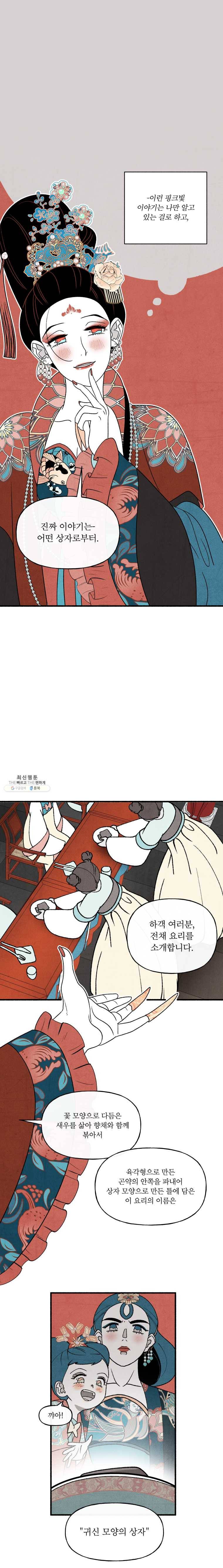 후궁공략 54화 21