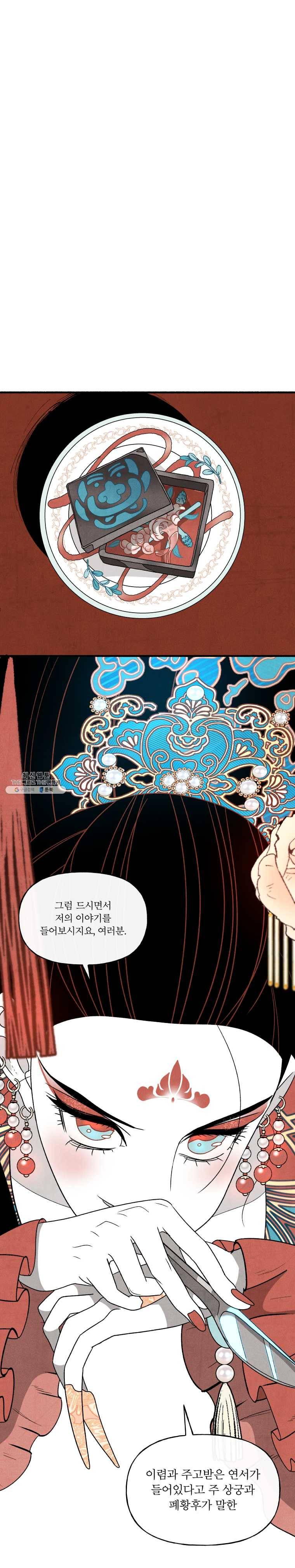 후궁공략 54화 22
