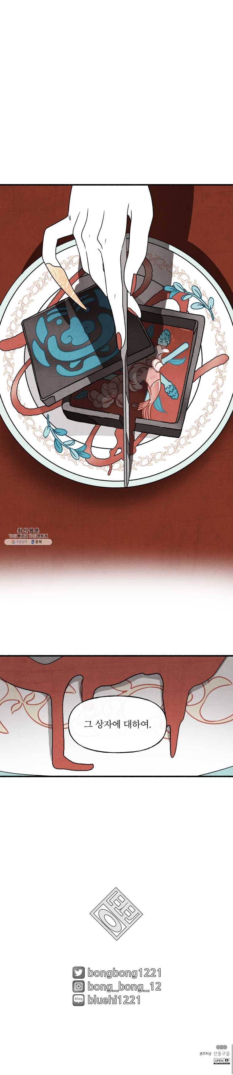 후궁공략 54화 23