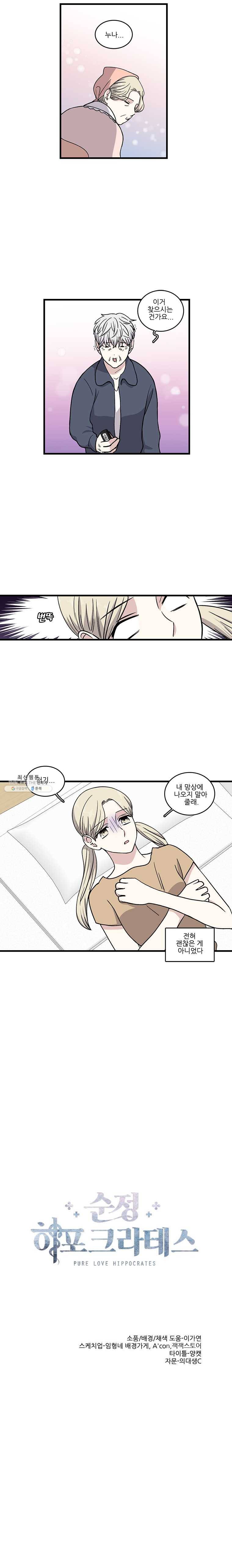 순정 히포크라테스 시즌3 12화 7