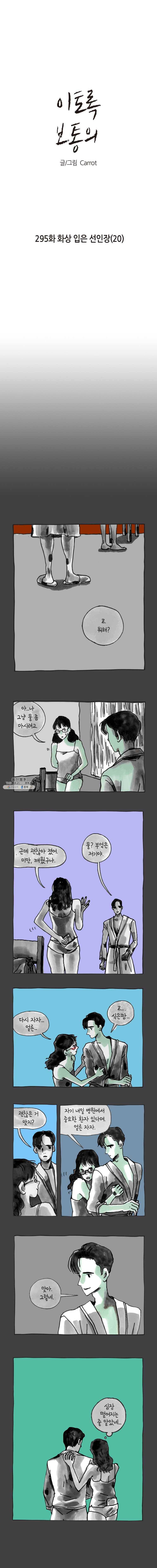 이토록 보통의 295화 화상 입은 선인장(20) 1