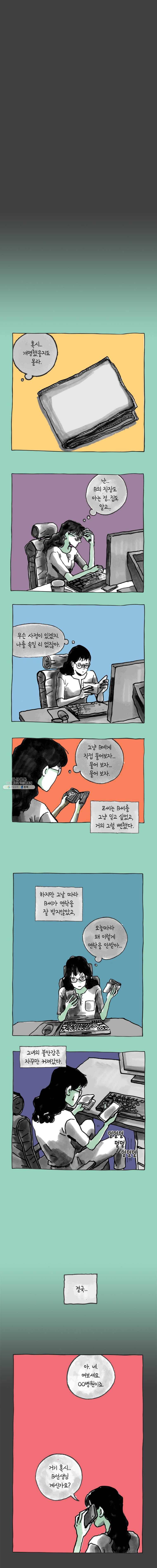 이토록 보통의 295화 화상 입은 선인장(20) 2