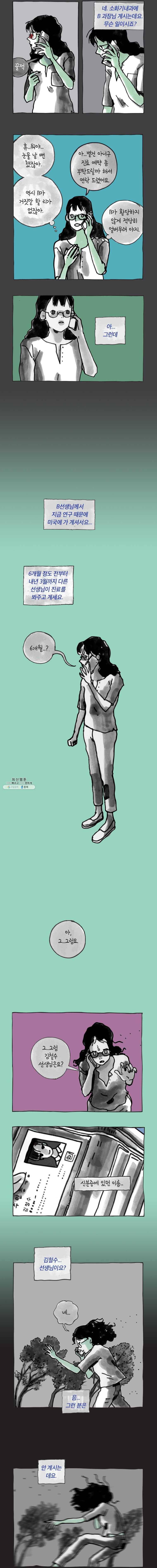 이토록 보통의 295화 화상 입은 선인장(20) 3