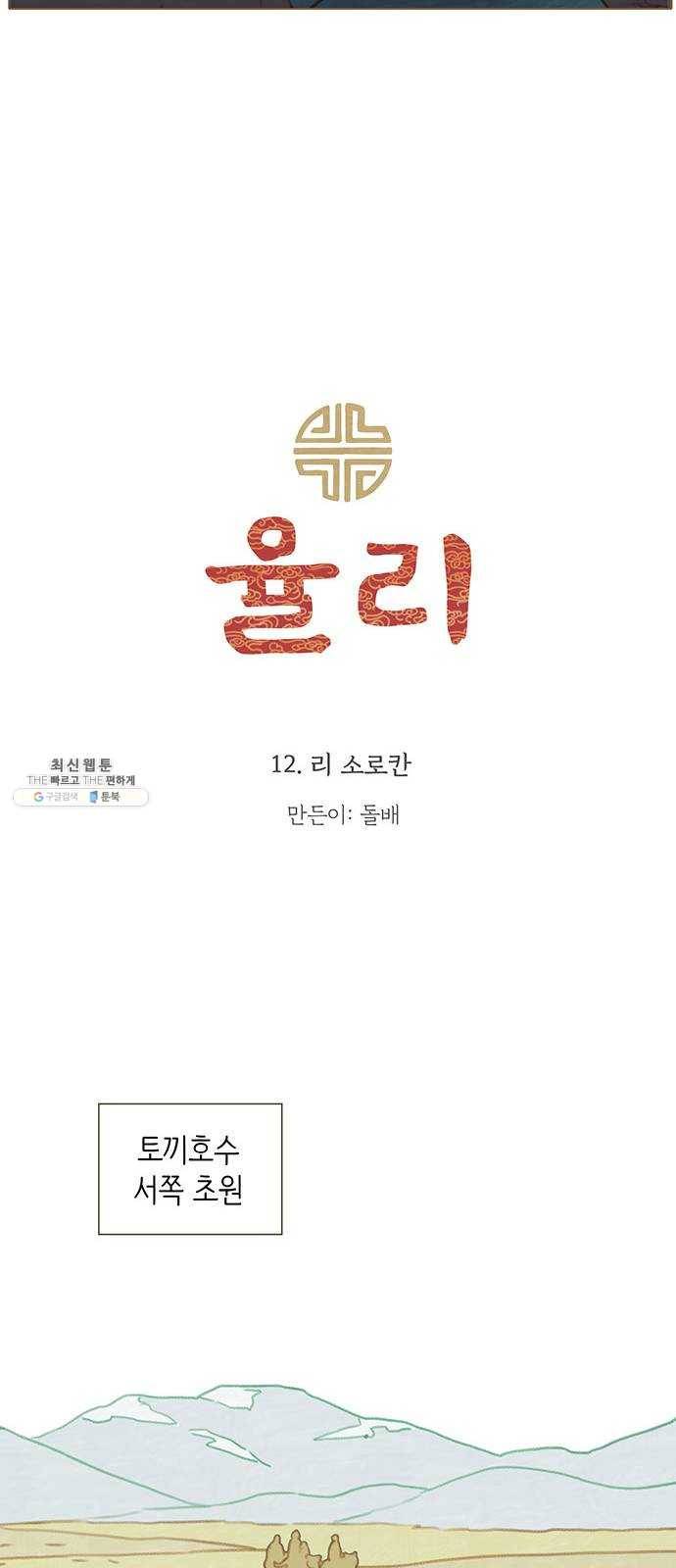 율리 12. 리 소로칸 7