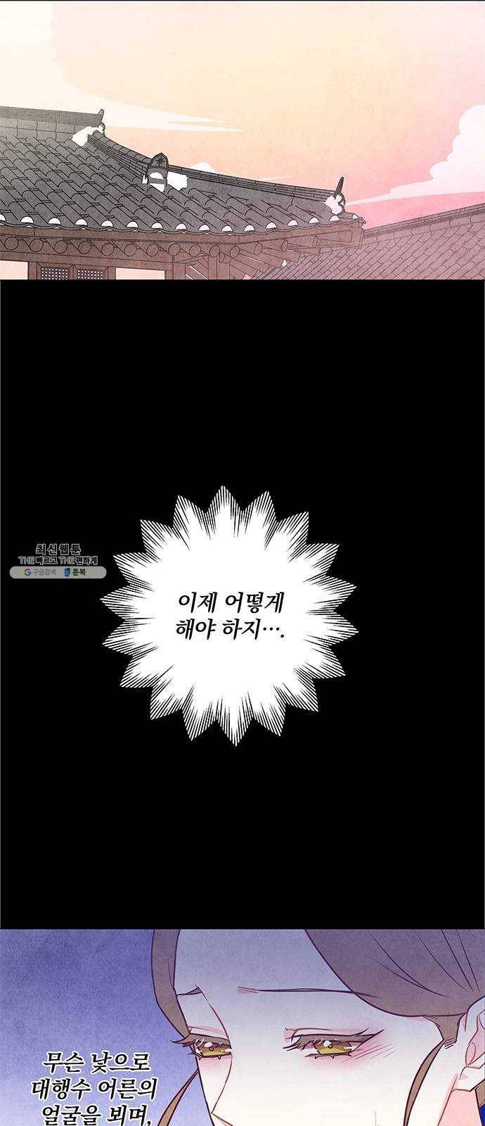 팔려 온 신부 31화 1