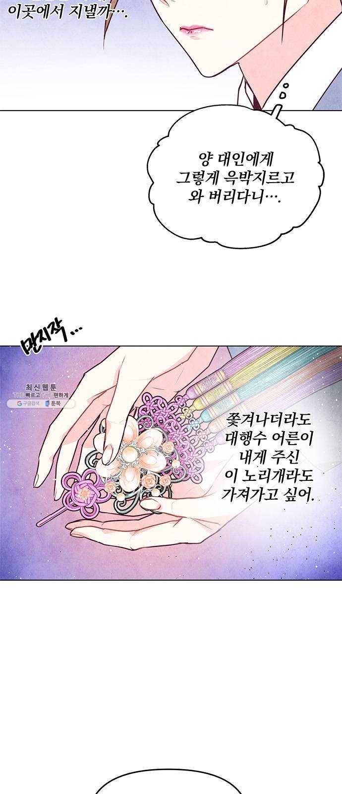 팔려 온 신부 31화 2