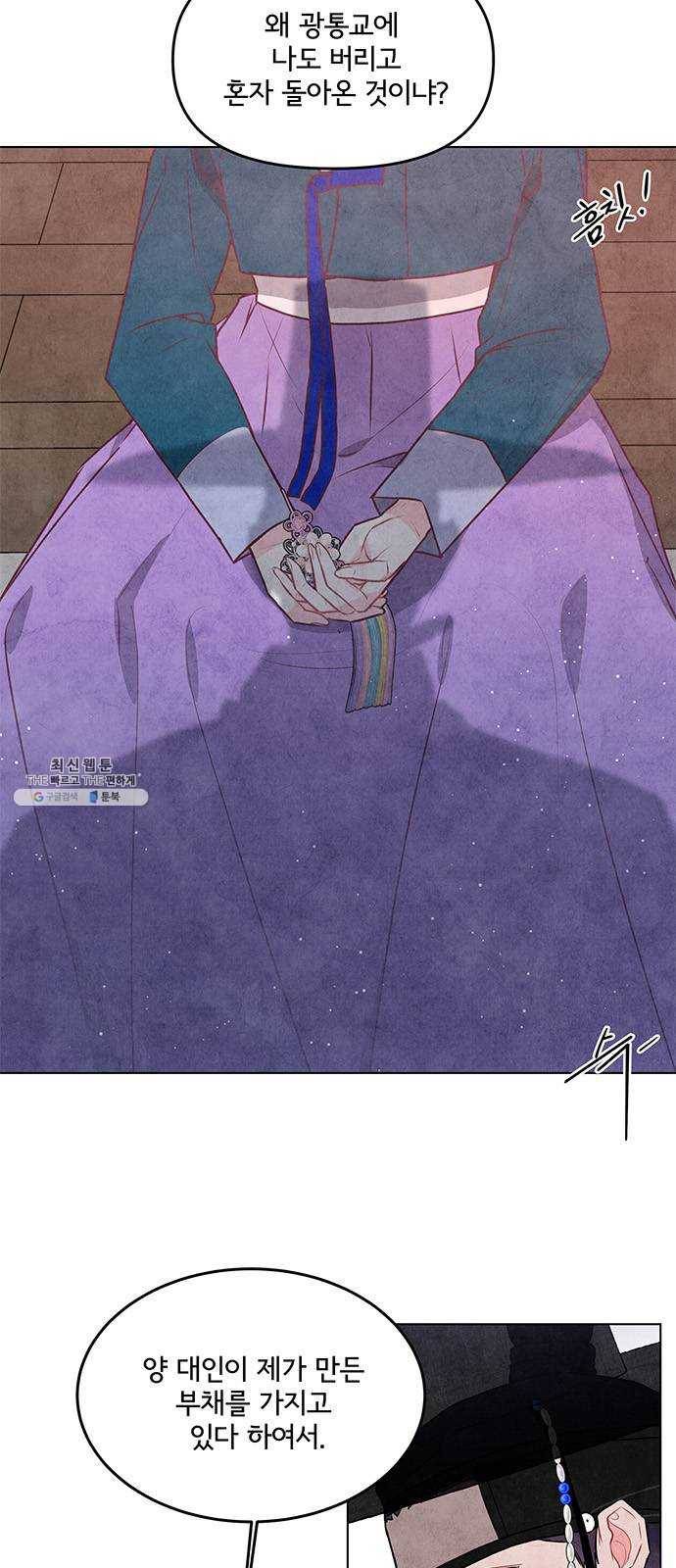 팔려 온 신부 31화 3