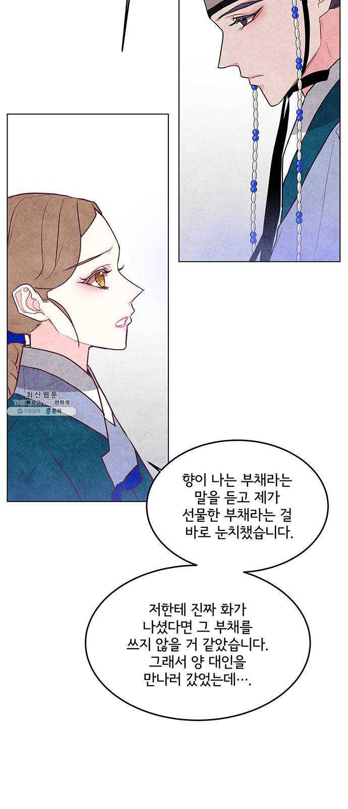 팔려 온 신부 31화 4