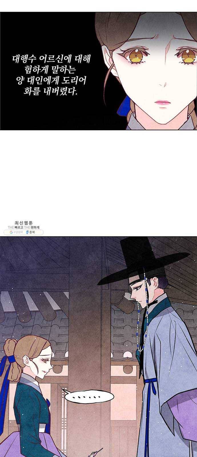 팔려 온 신부 31화 5
