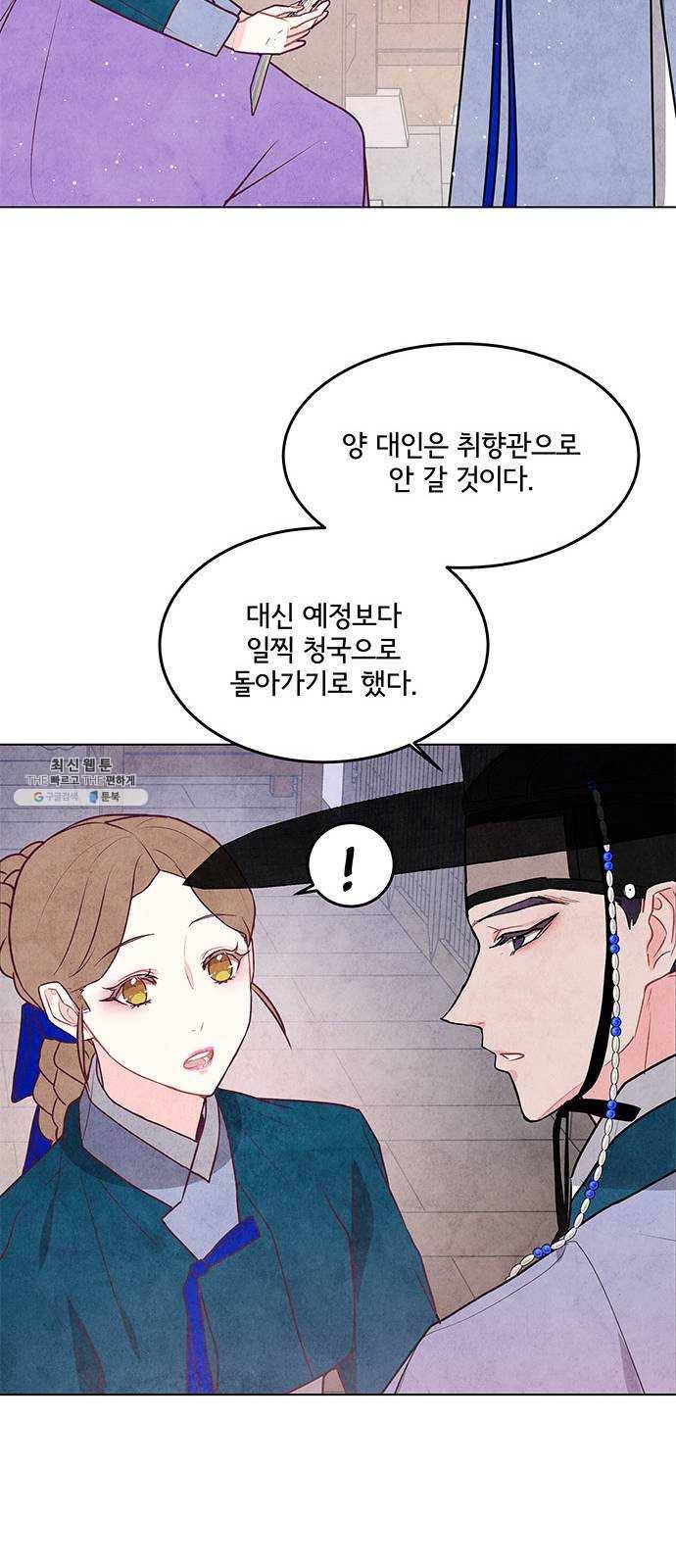 팔려 온 신부 31화 6