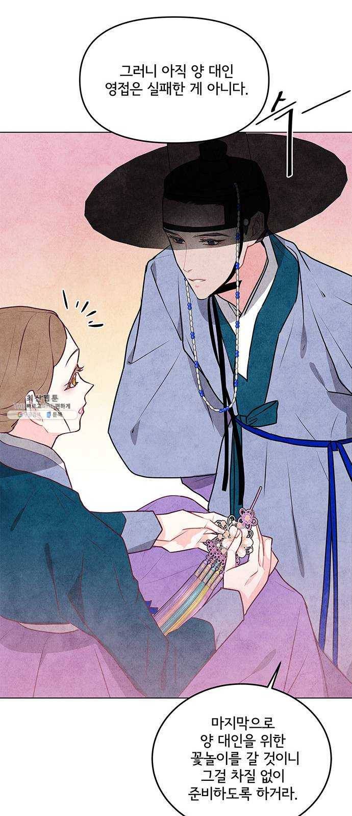팔려 온 신부 31화 7