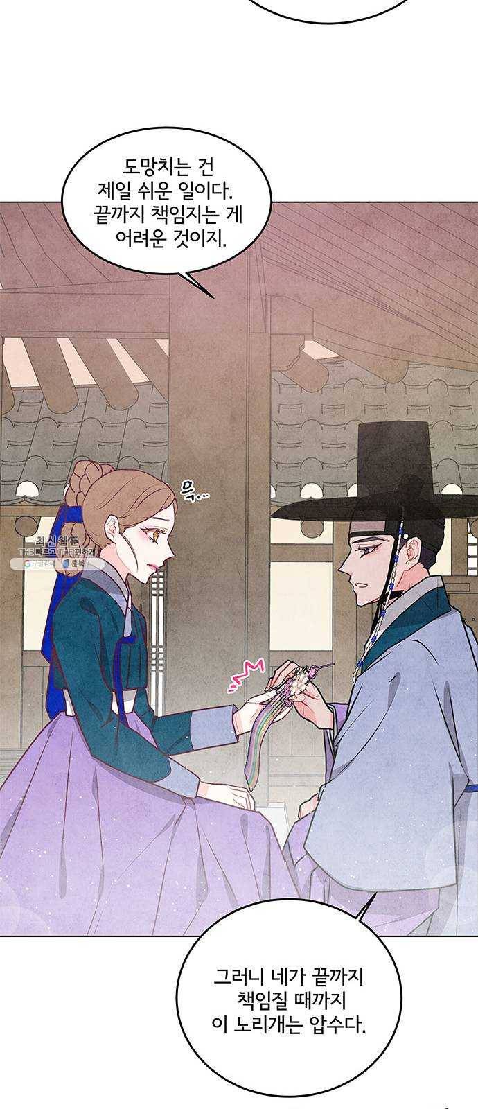 팔려 온 신부 31화 8