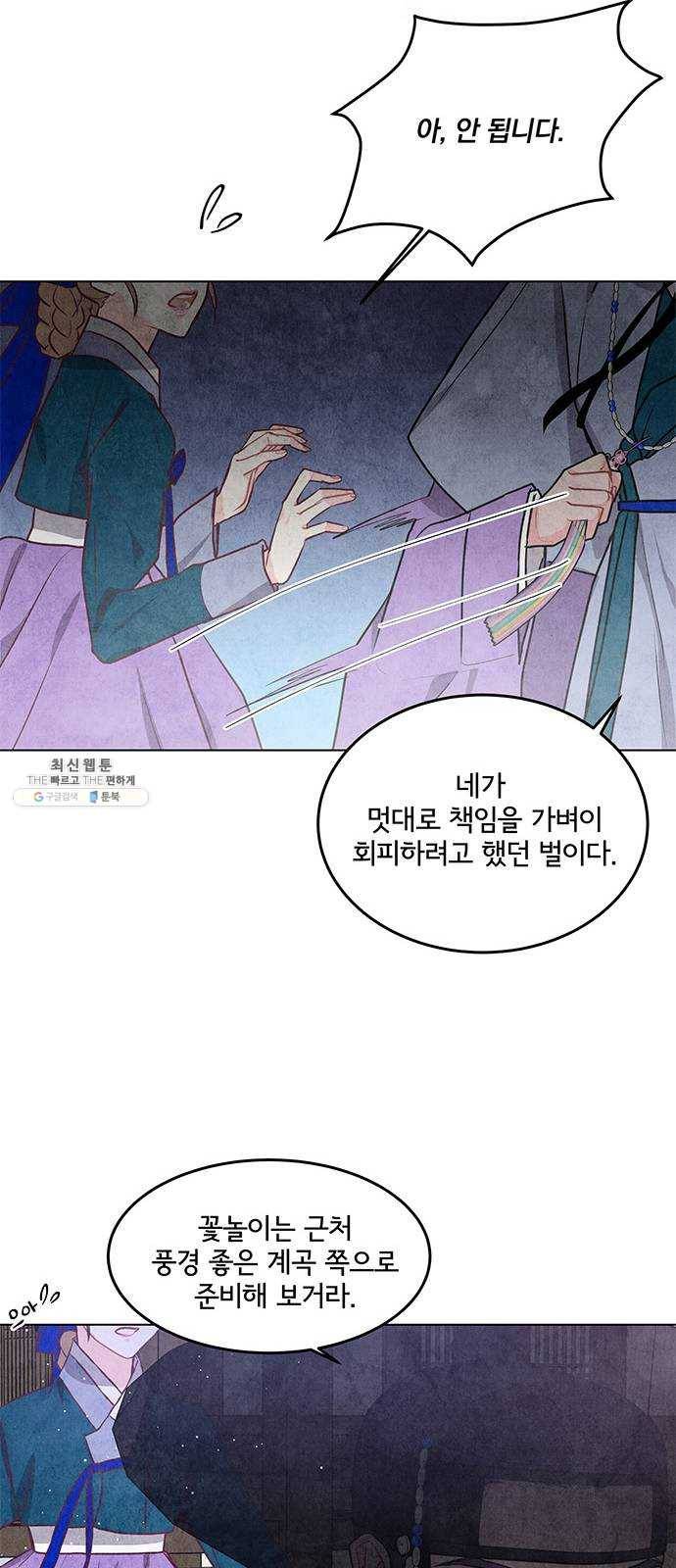 팔려 온 신부 31화 9