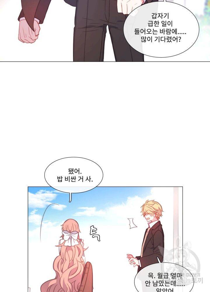 먹을 건 당신밖에 없어요 67 마침 3