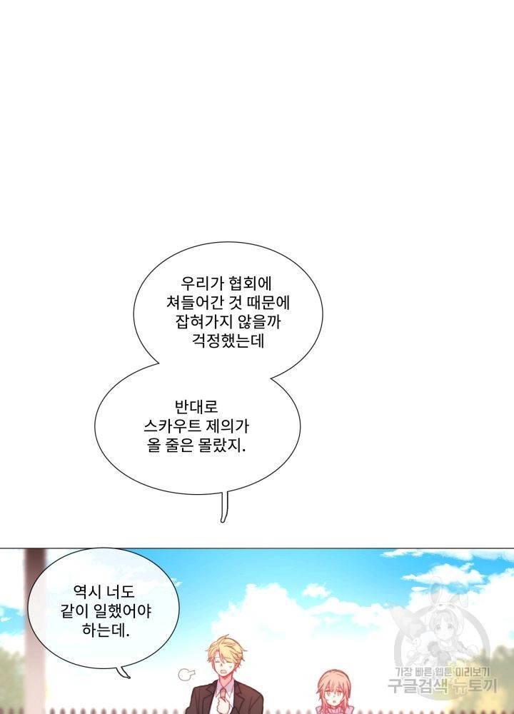 먹을 건 당신밖에 없어요 67 마침 5