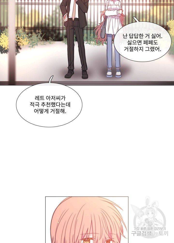 먹을 건 당신밖에 없어요 67 마침 6