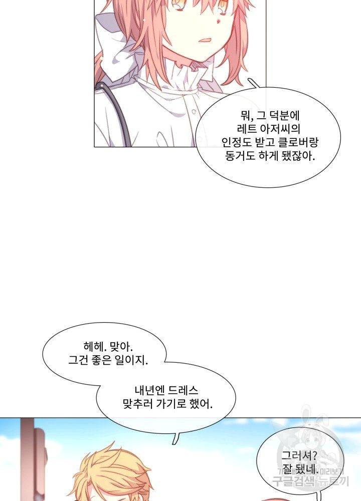 먹을 건 당신밖에 없어요 67 마침 7