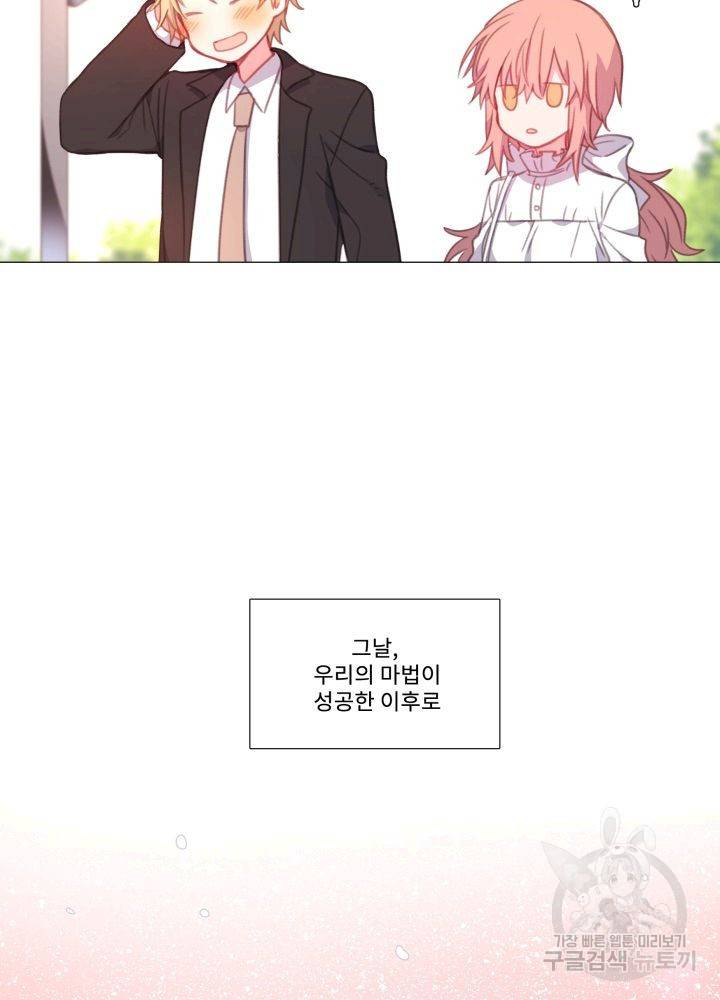 먹을 건 당신밖에 없어요 67 마침 8