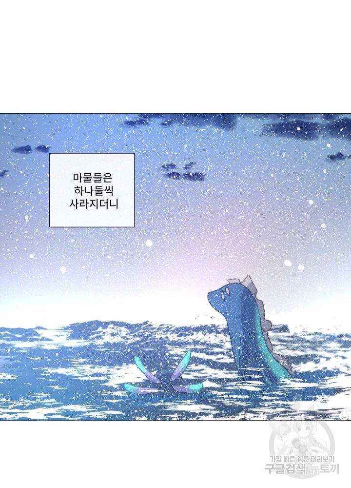 먹을 건 당신밖에 없어요 67 마침 12