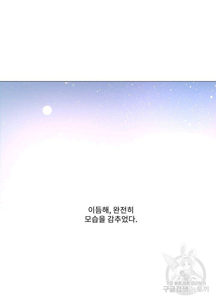 먹을 건 당신밖에 없어요 67 마침 14