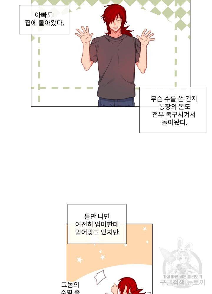 먹을 건 당신밖에 없어요 67 마침 18