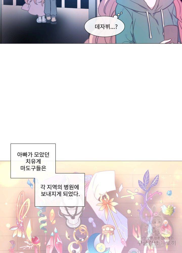 먹을 건 당신밖에 없어요 67 마침 20