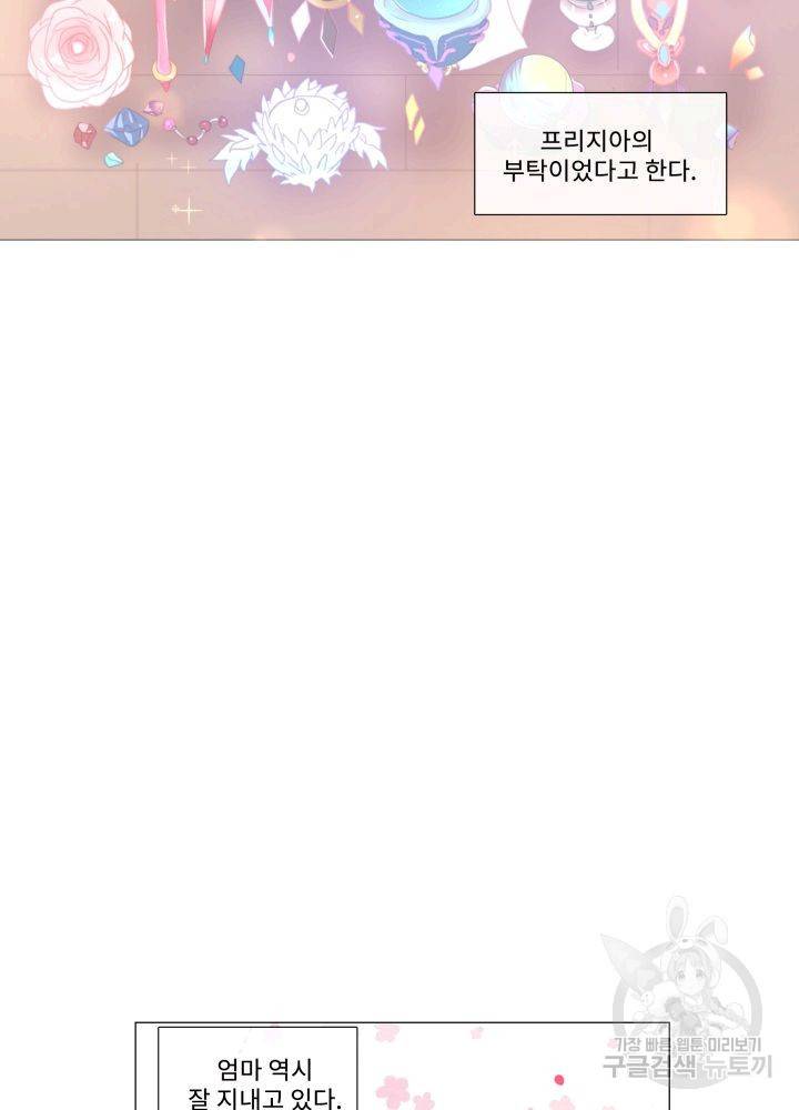 먹을 건 당신밖에 없어요 67 마침 21