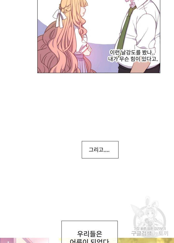먹을 건 당신밖에 없어요 67 마침 24