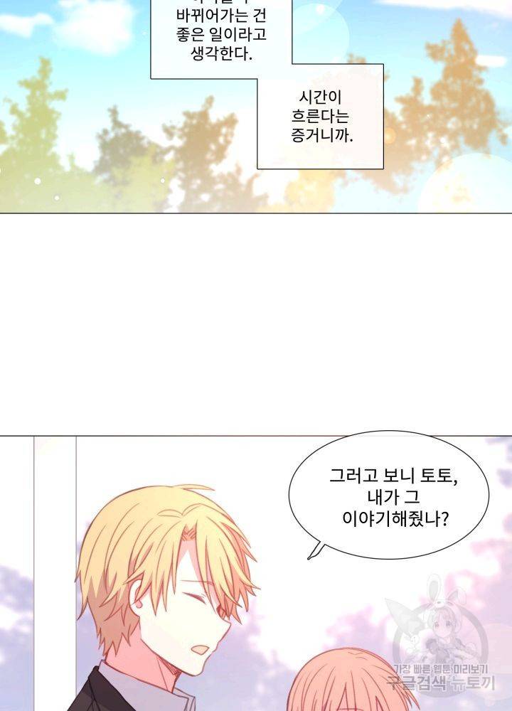 먹을 건 당신밖에 없어요 67 마침 29