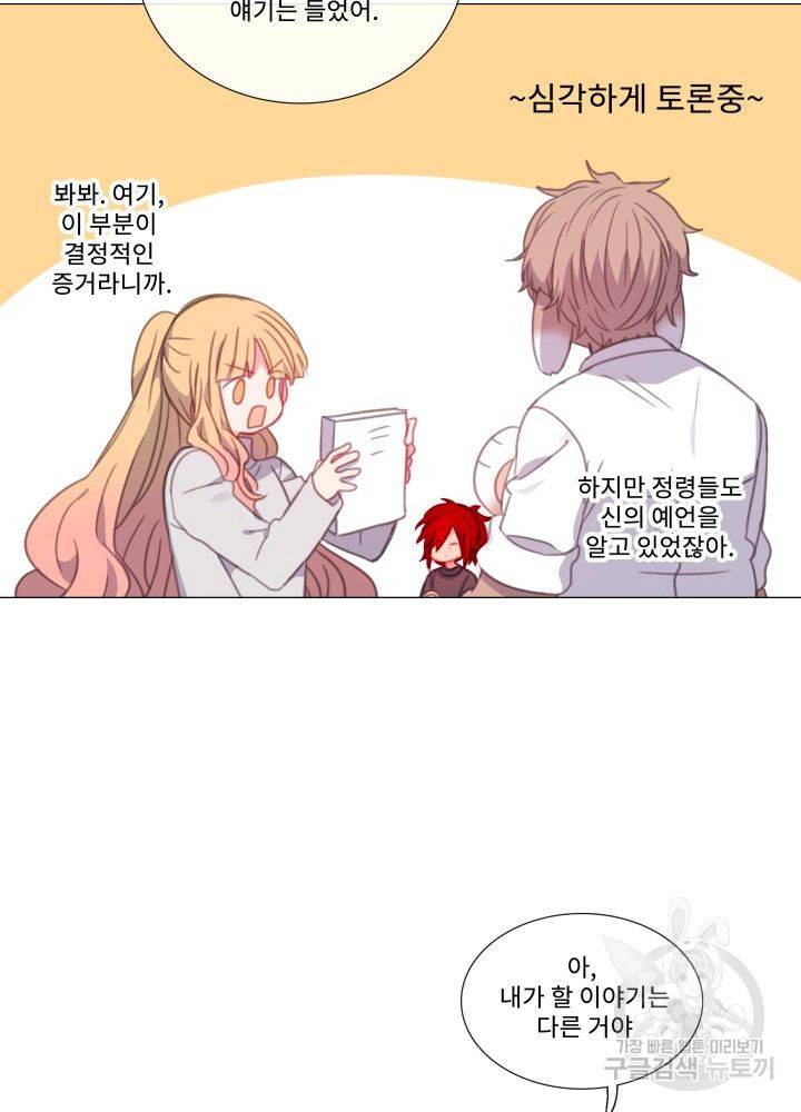 먹을 건 당신밖에 없어요 67 마침 31