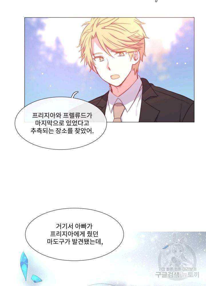 먹을 건 당신밖에 없어요 67 마침 32