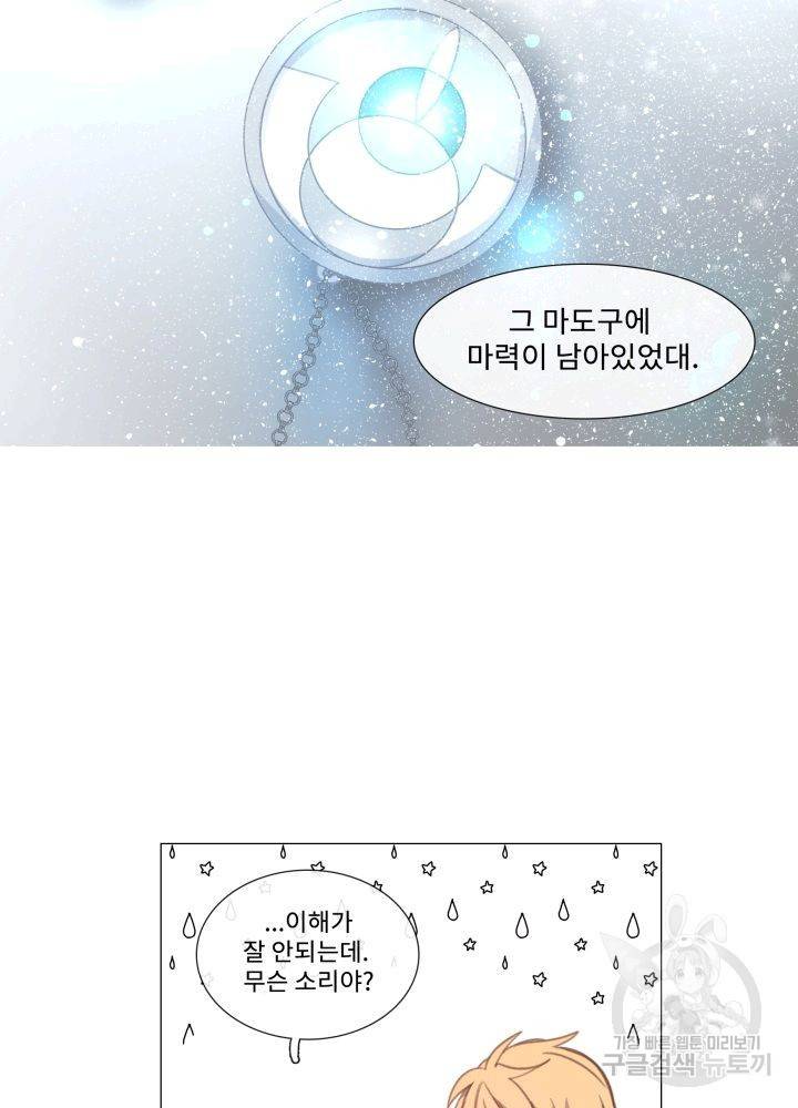먹을 건 당신밖에 없어요 67 마침 33
