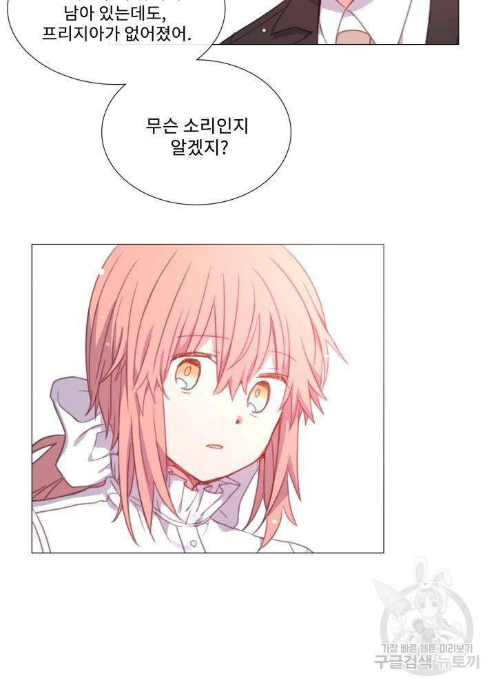 먹을 건 당신밖에 없어요 67 마침 36