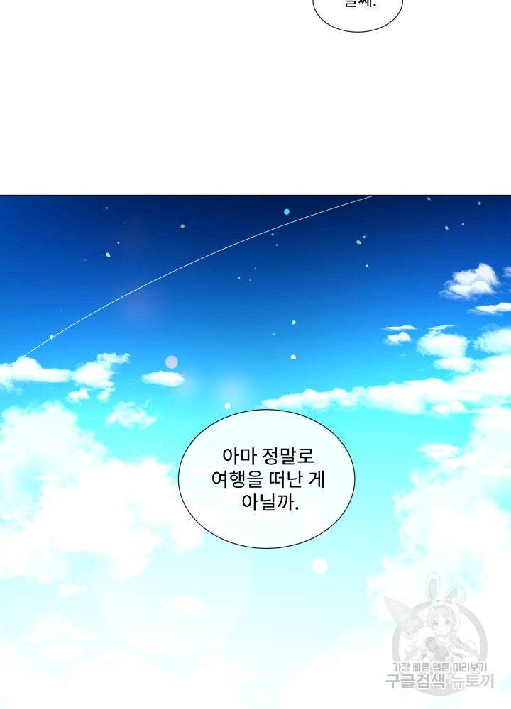 먹을 건 당신밖에 없어요 67 마침 38