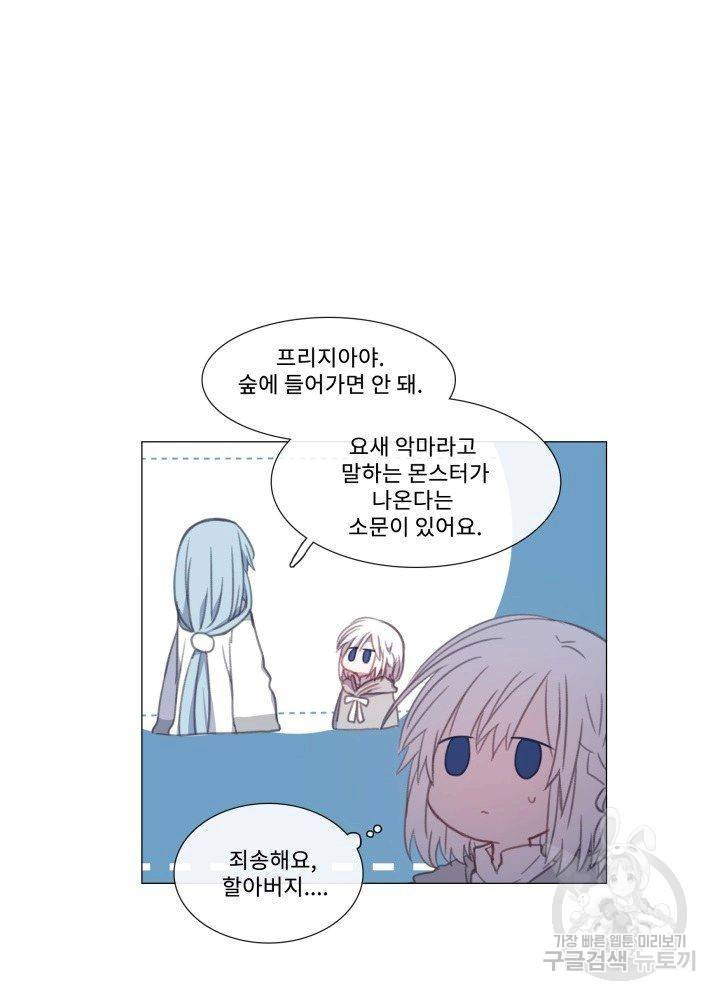 먹을 건 당신밖에 없어요 67 마침 46