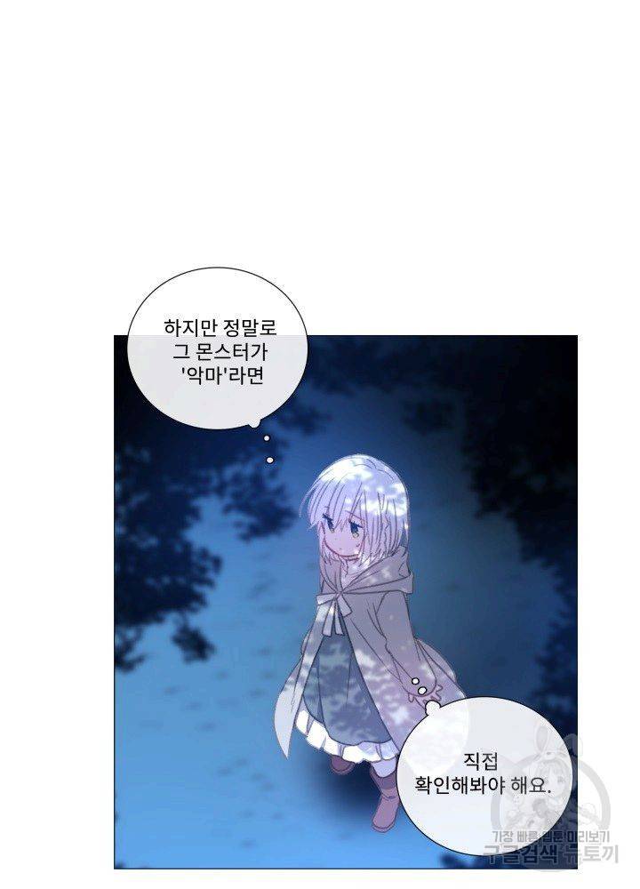 먹을 건 당신밖에 없어요 67 마침 47