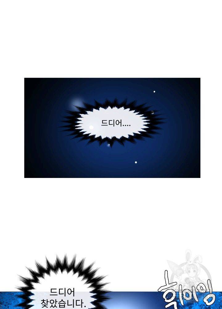 먹을 건 당신밖에 없어요 67 마침 49